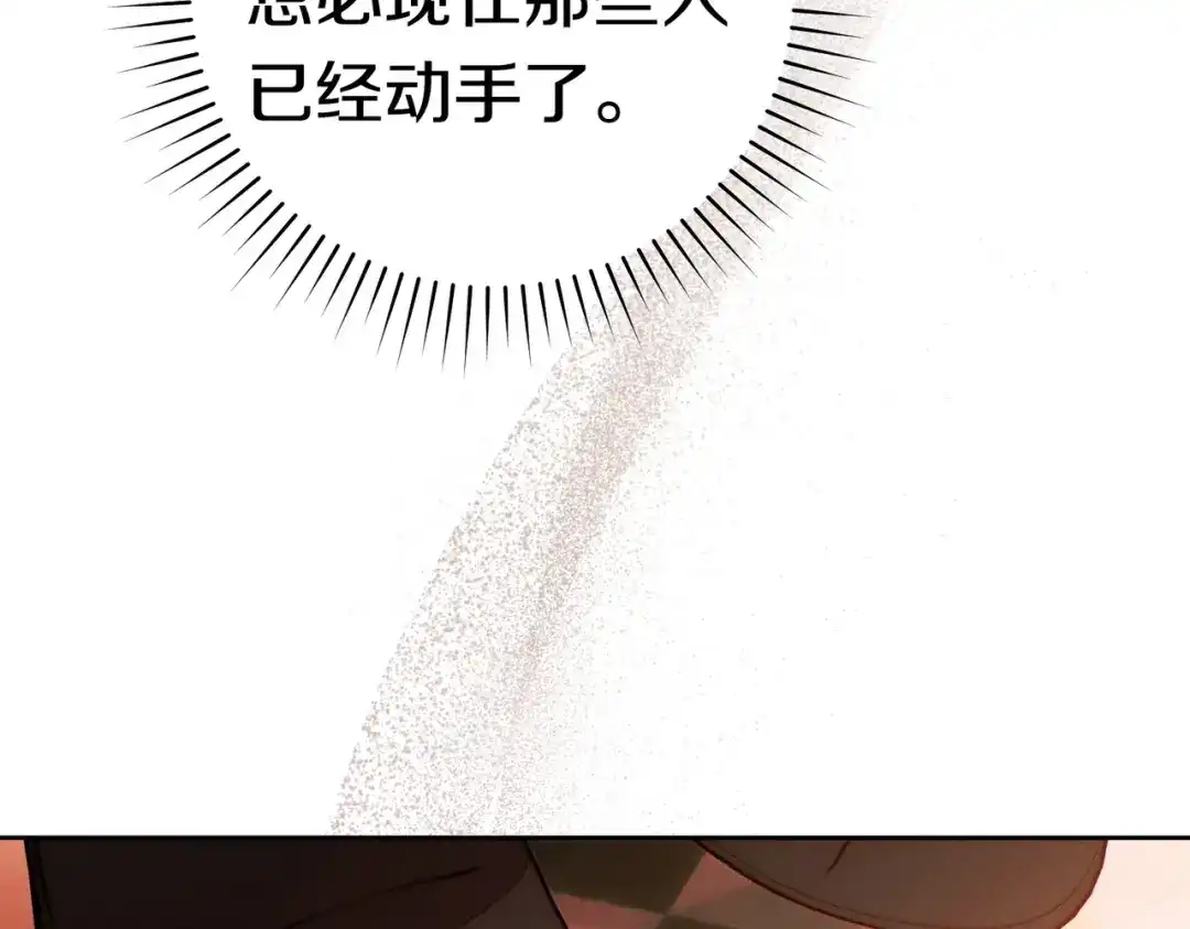《这个婚绝对会成功》第44话 使坏 第76页