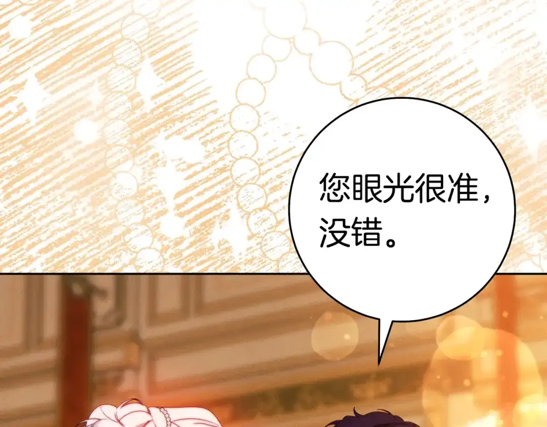 《这个婚绝对会成功》第44话 使坏 第43页