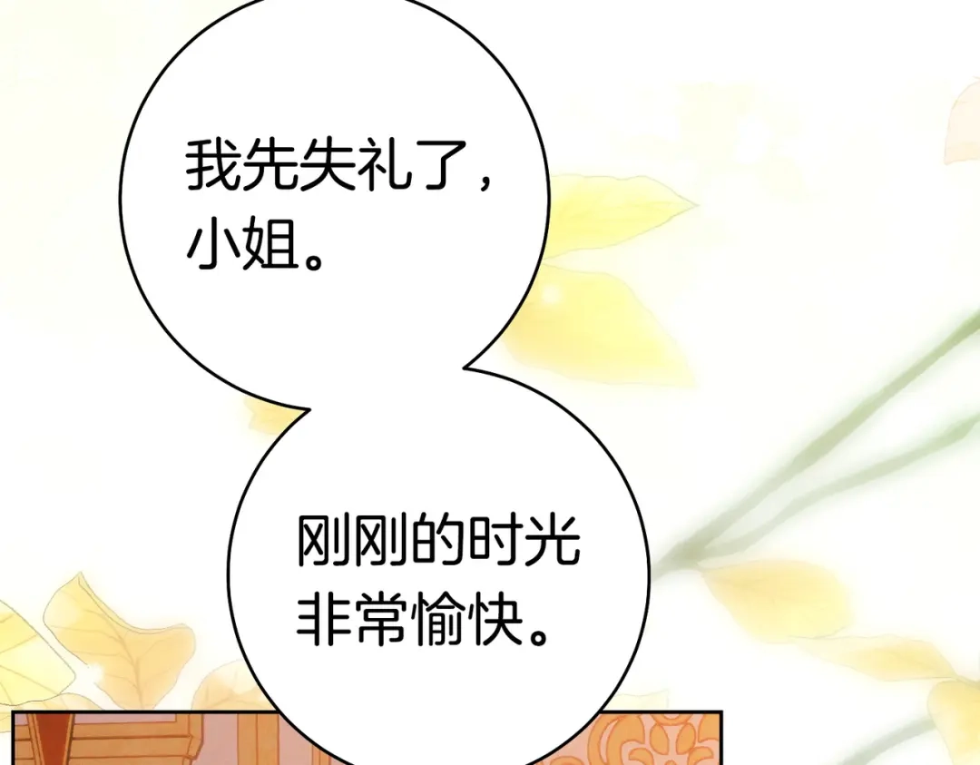 《这个婚绝对会成功》第44话 使坏 第20页