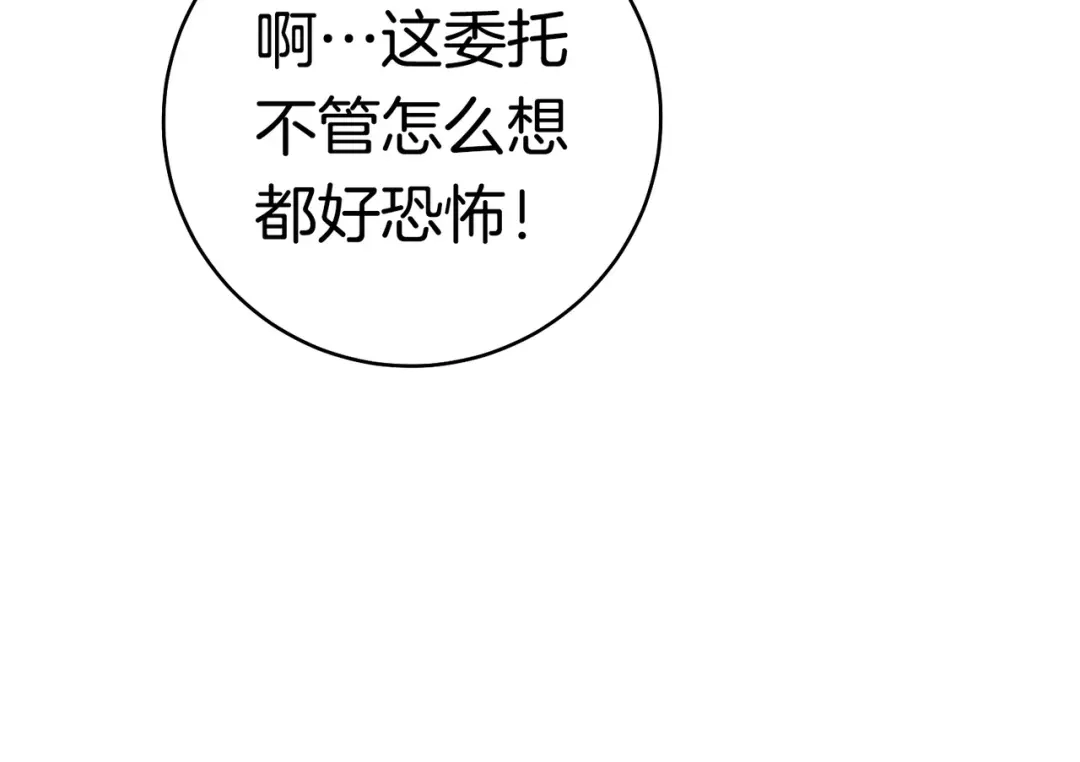 《这个婚绝对会成功》第44话 使坏 第139页