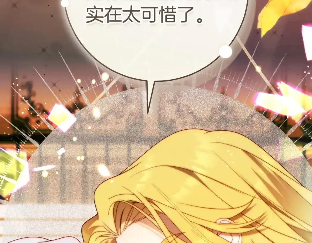 《这个婚绝对会成功》第44话 使坏 第238页