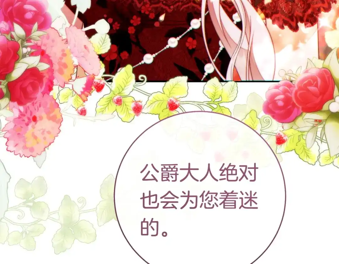 《这个婚绝对会成功》第44话 使坏 第165页