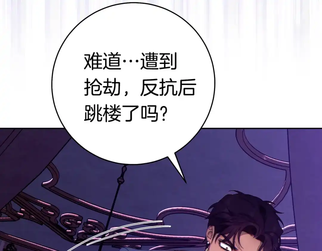 《这个婚绝对会成功》第44话 使坏 第104页