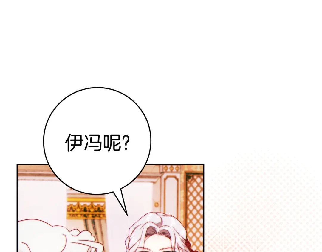 《这个婚绝对会成功》第44话 使坏 第184页