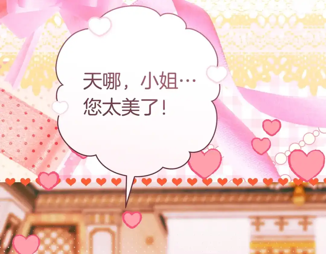 《这个婚绝对会成功》第44话 使坏 第155页