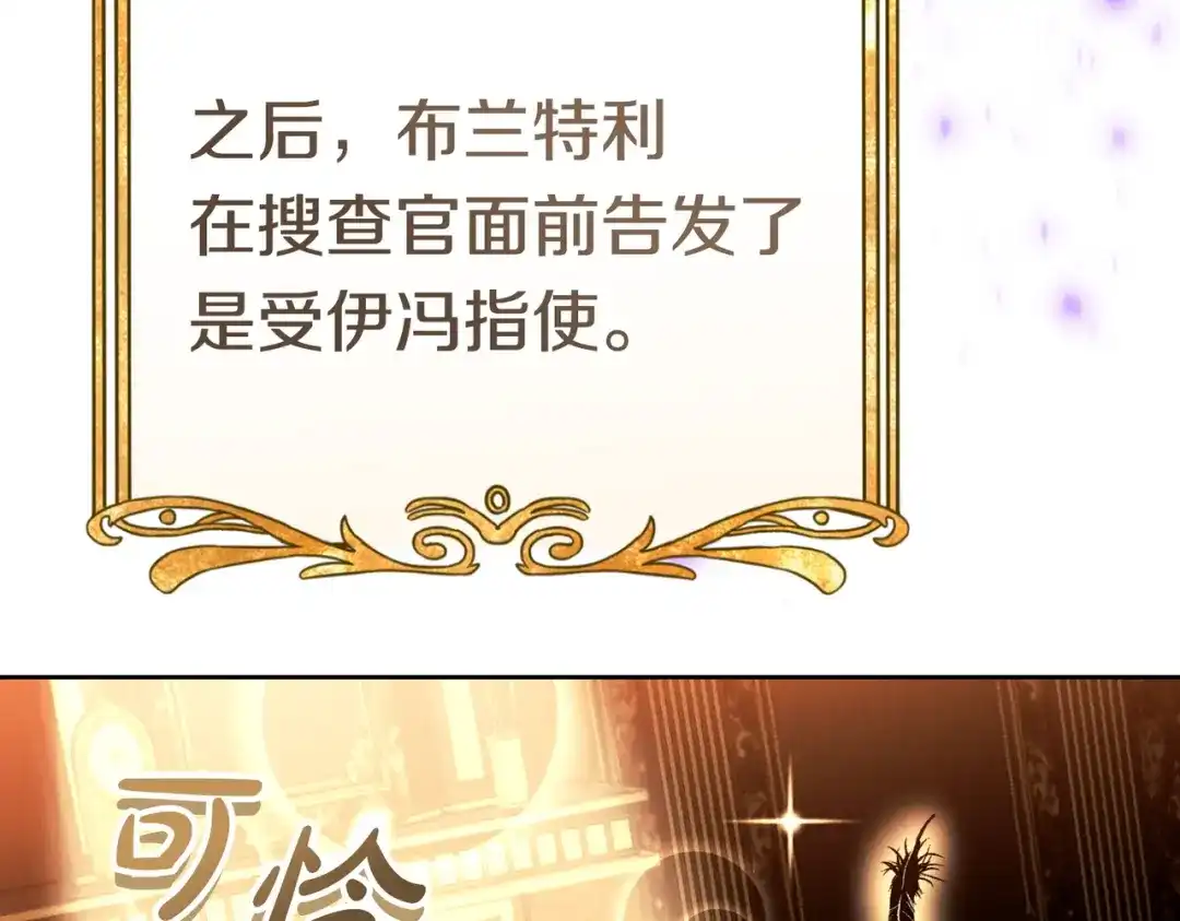 《这个婚绝对会成功》第44话 使坏 第132页