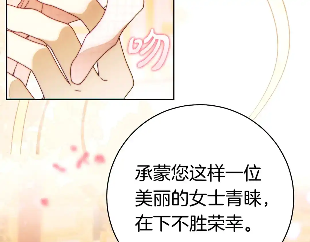 《这个婚绝对会成功》第44话 使坏 第10页