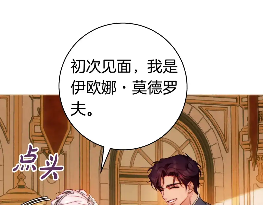 《这个婚绝对会成功》第44话 使坏 第35页