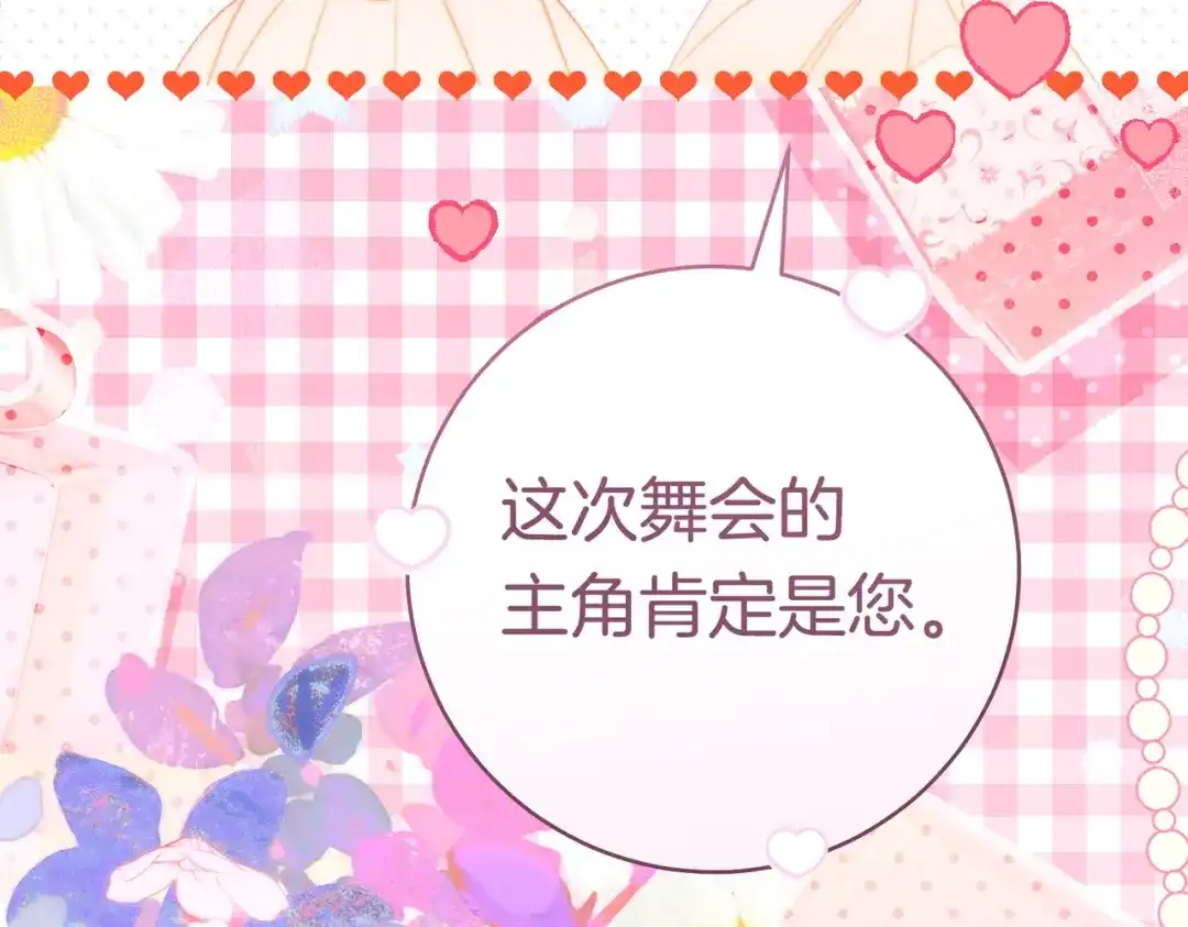 《这个婚绝对会成功》第44话 使坏 第157页