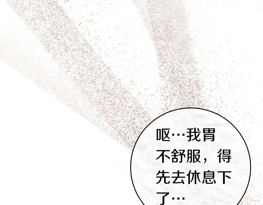 《这个婚绝对会成功》第44话 使坏 第73页