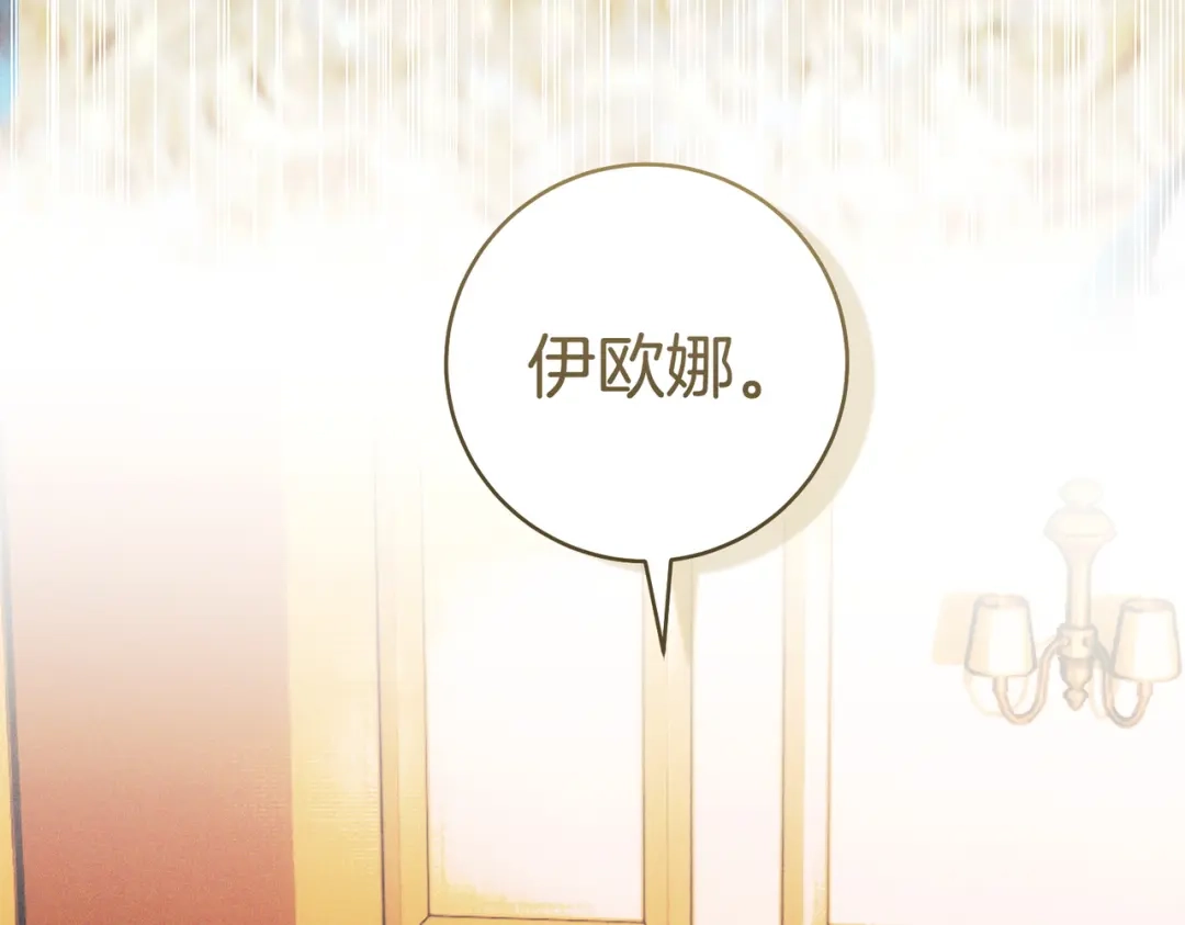 《这个婚绝对会成功》第44话 使坏 第204页