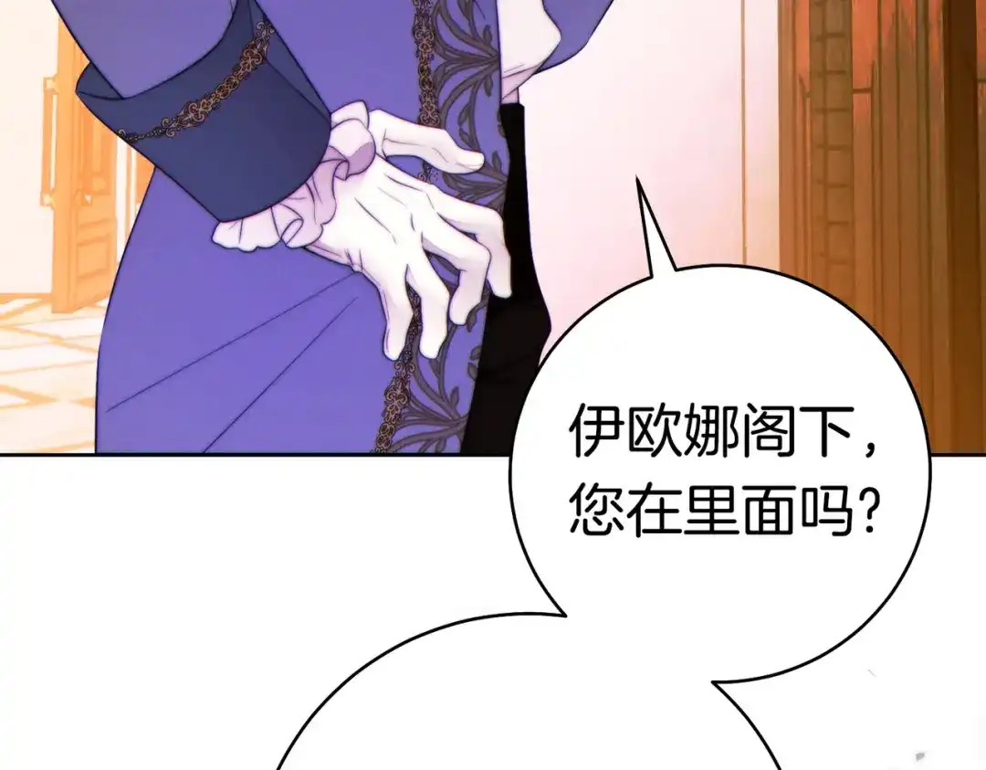 《这个婚绝对会成功》第44话 使坏 第87页