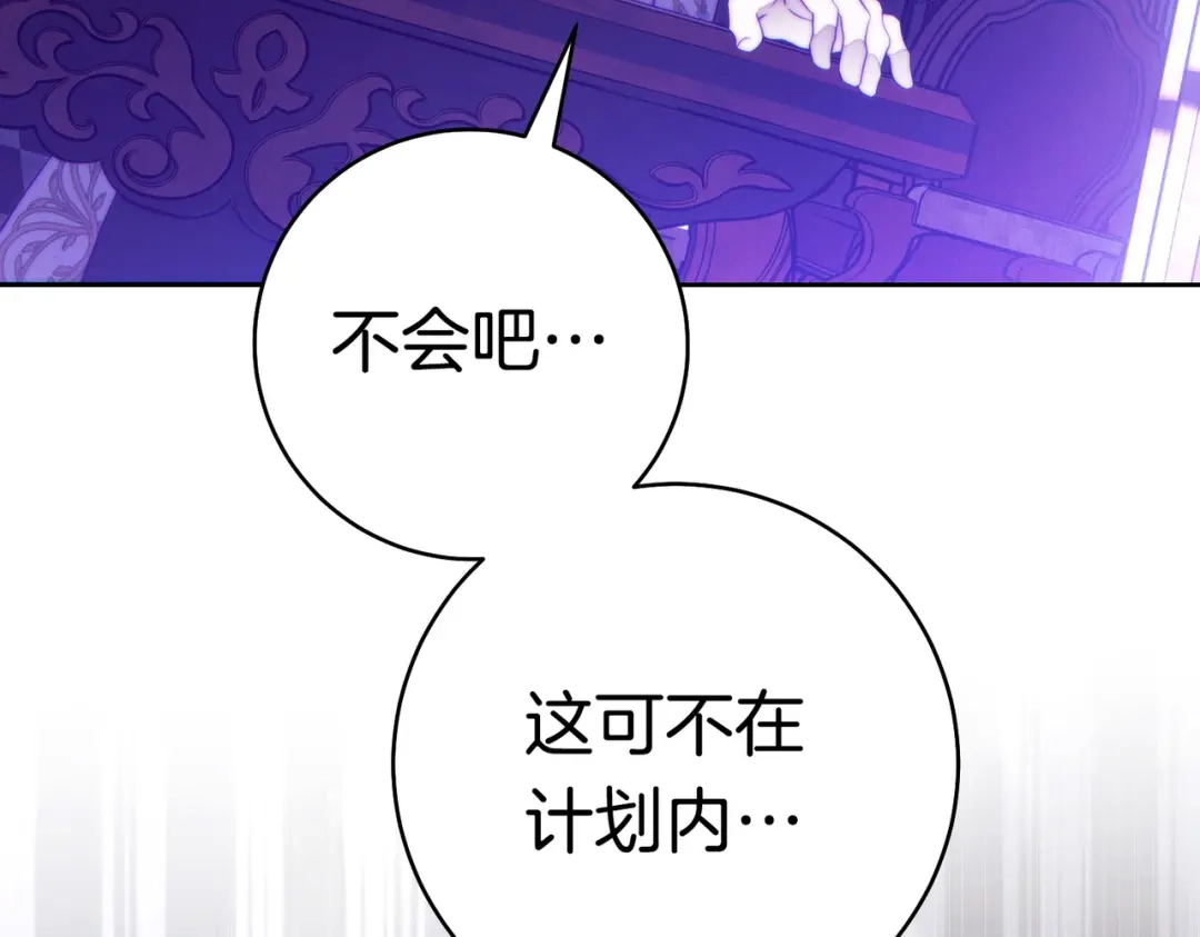 《这个婚绝对会成功》第44话 使坏 第106页