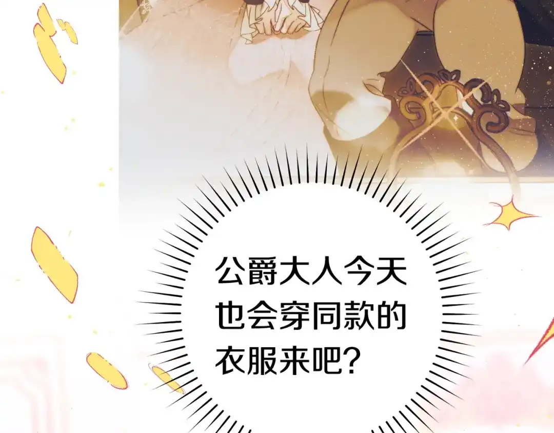 《这个婚绝对会成功》第44话 使坏 第175页
