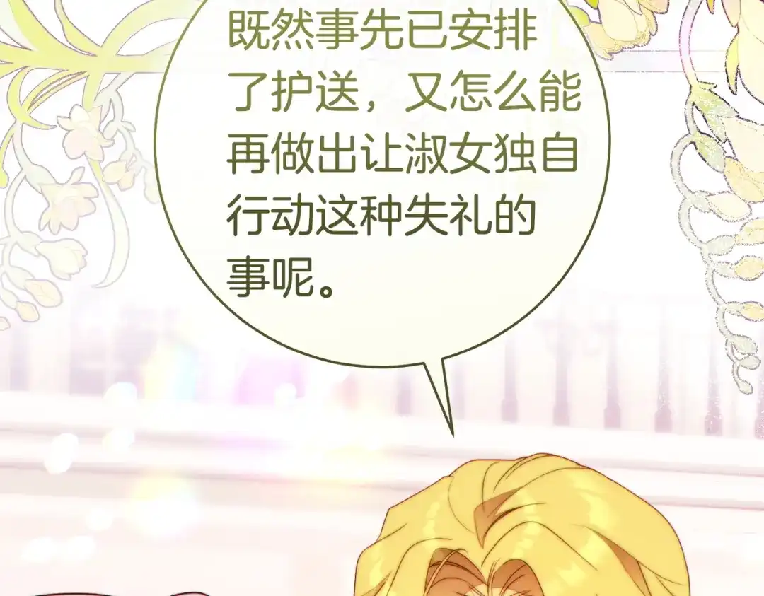 《这个婚绝对会成功》第44话 使坏 第222页
