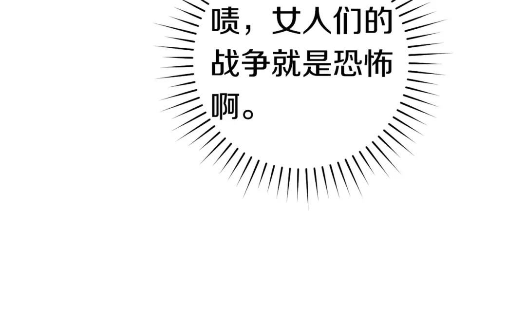 《这个婚绝对会成功》第44话 使坏 第78页