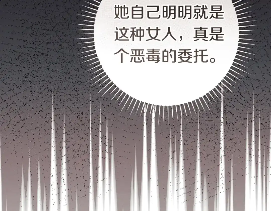 《这个婚绝对会成功》第44话 使坏 第83页