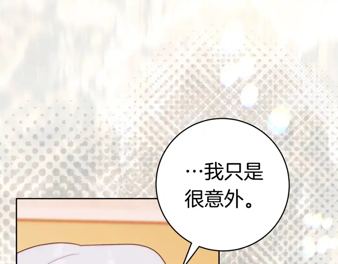 《这个婚绝对会成功》第44话 使坏 第228页