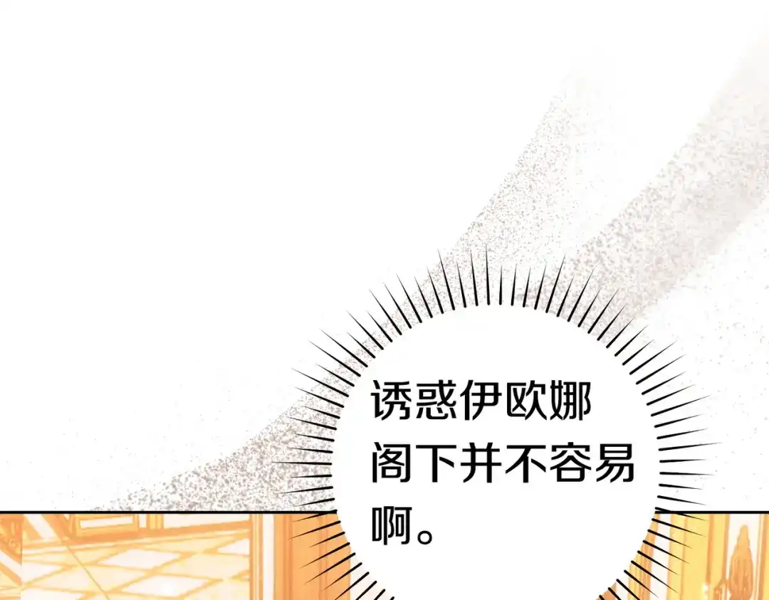 《这个婚绝对会成功》第44话 使坏 第69页