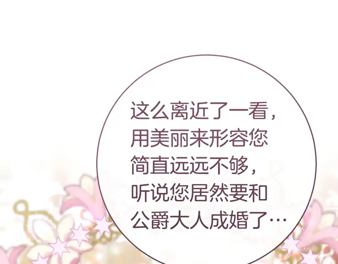 《这个婚绝对会成功》第44话 使坏 第47页
