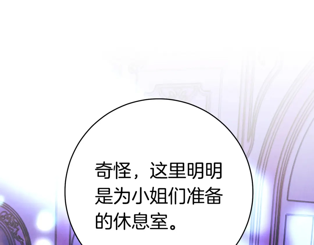 《这个婚绝对会成功》第44话 使坏 第109页