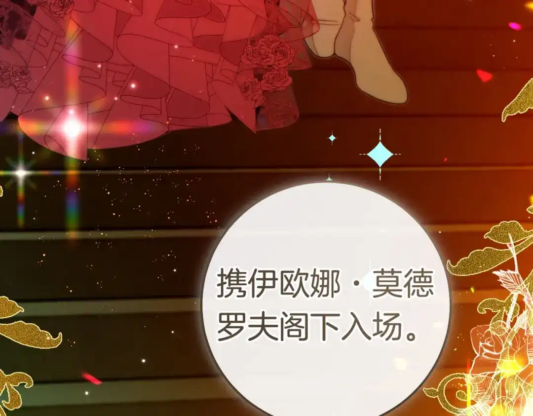 《这个婚绝对会成功》第一季完结篇 皇太子出面 第61页