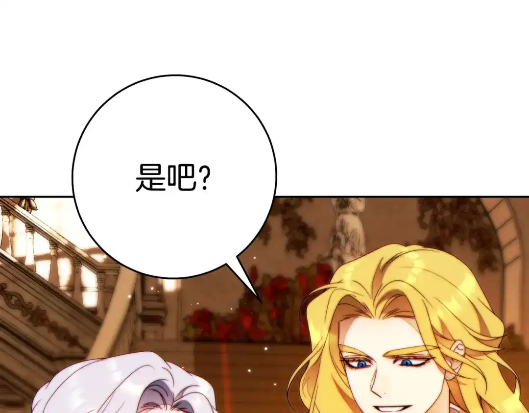 《这个婚绝对会成功》第一季完结篇 皇太子出面 第74页