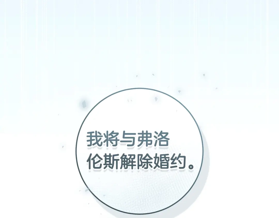 《这个婚绝对会成功》第一季完结篇 皇太子出面 第51页