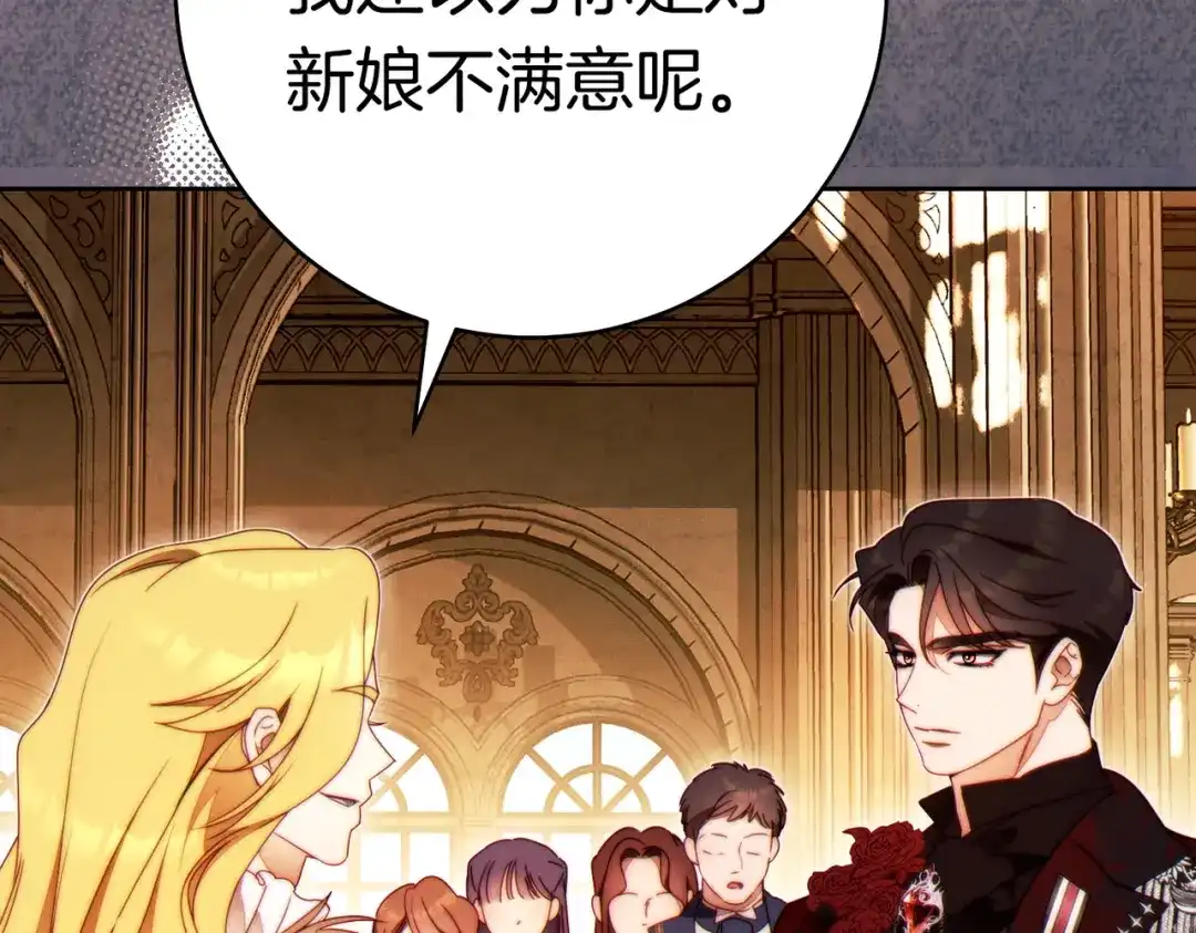 《这个婚绝对会成功》第一季完结篇 皇太子出面 第199页