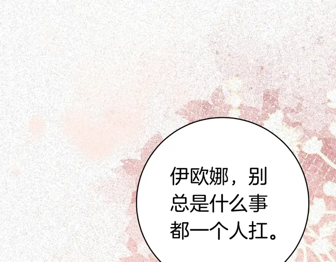 《这个婚绝对会成功》第一季完结篇 皇太子出面 第182页