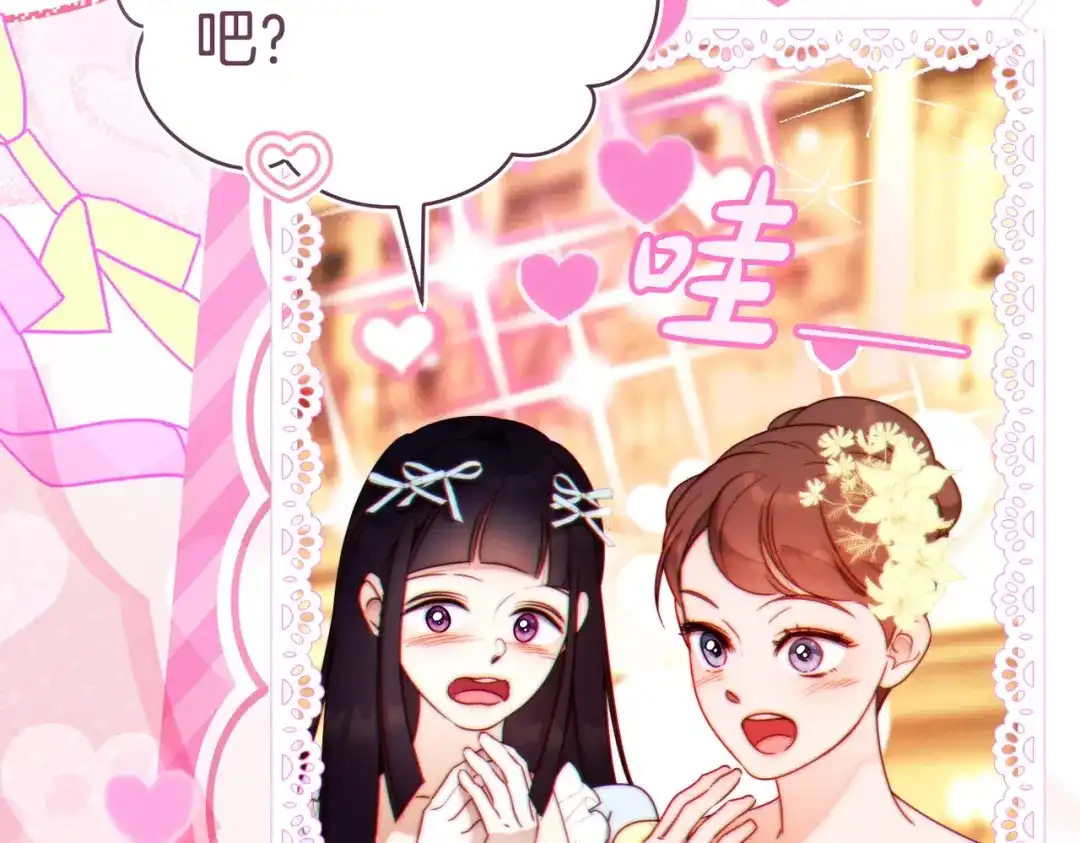 《这个婚绝对会成功》第一季完结篇 皇太子出面 第108页