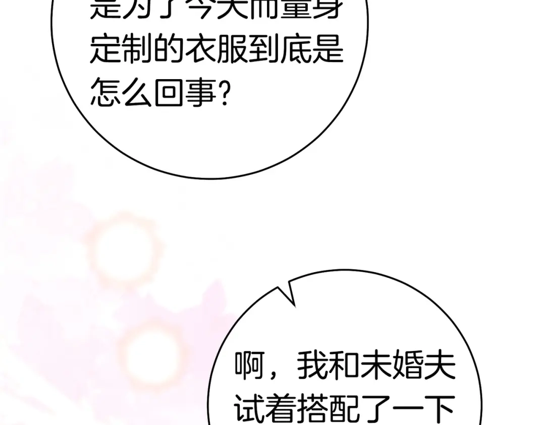 《这个婚绝对会成功》第一季完结篇 皇太子出面 第126页