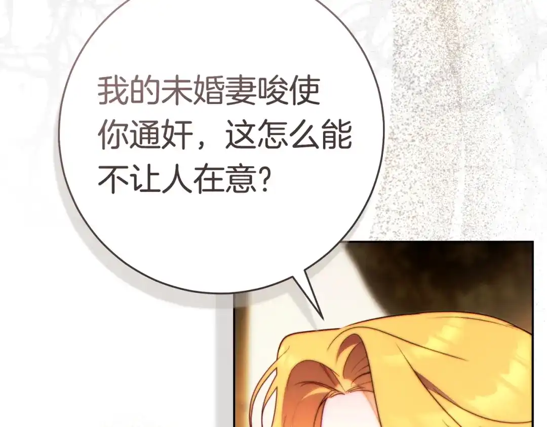 《这个婚绝对会成功》第一季完结篇 皇太子出面 第38页