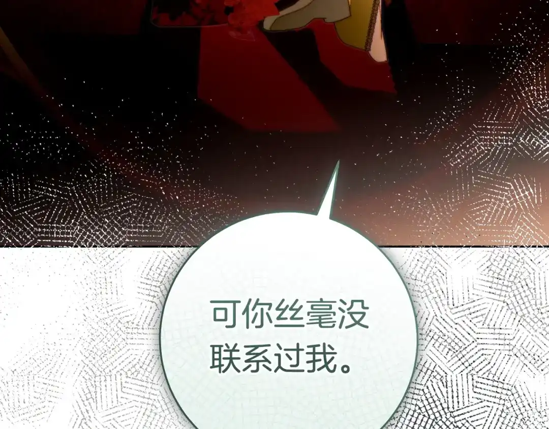 《这个婚绝对会成功》第一季完结篇 皇太子出面 第34页