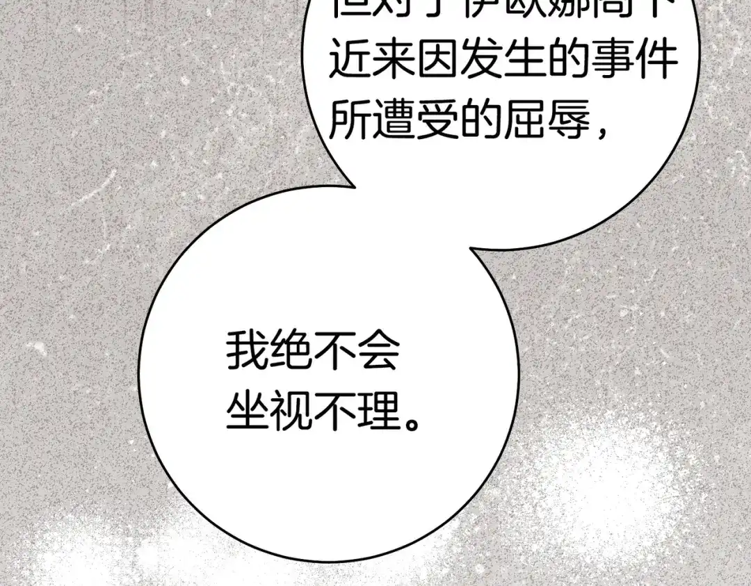 《这个婚绝对会成功》第一季完结篇 皇太子出面 第178页
