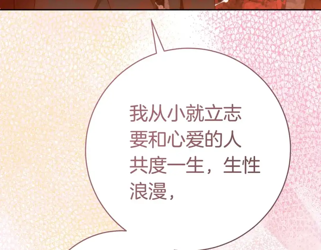《这个婚绝对会成功》第一季完结篇 皇太子出面 第204页