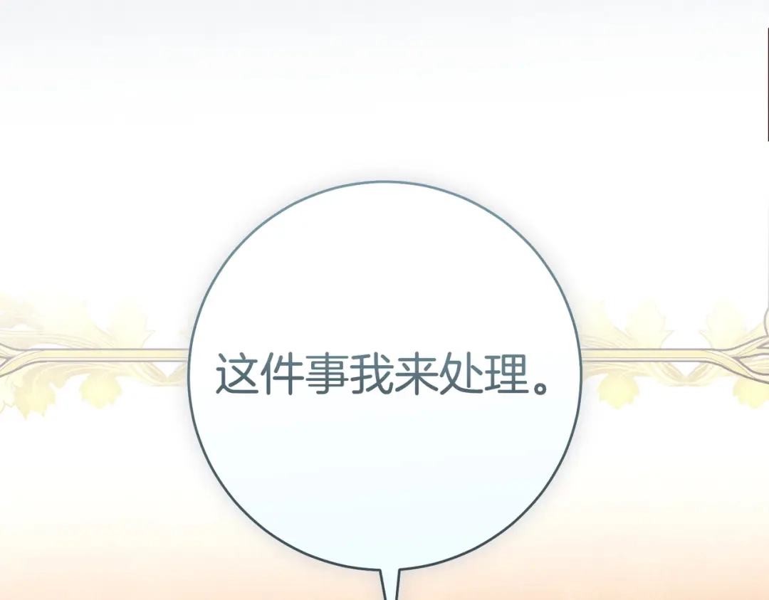 《这个婚绝对会成功》第一季完结篇 皇太子出面 第47页