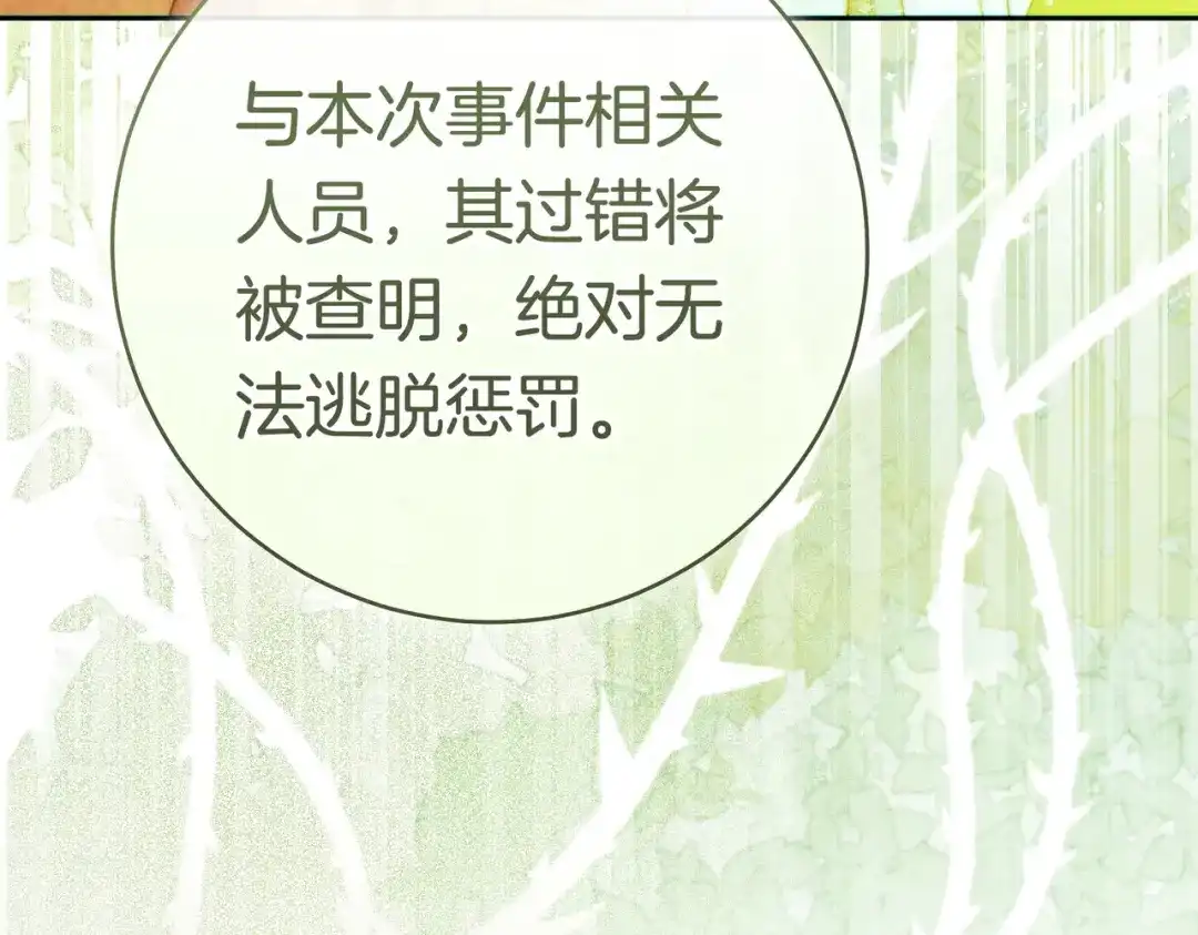 《这个婚绝对会成功》第一季完结篇 皇太子出面 第94页