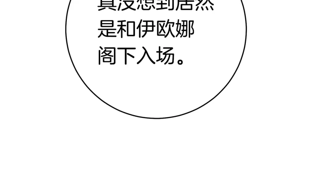 《这个婚绝对会成功》第一季完结篇 皇太子出面 第70页