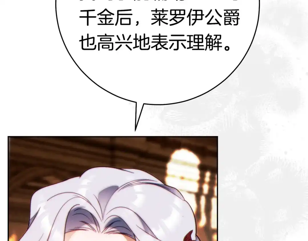 《这个婚绝对会成功》第一季完结篇 皇太子出面 第77页