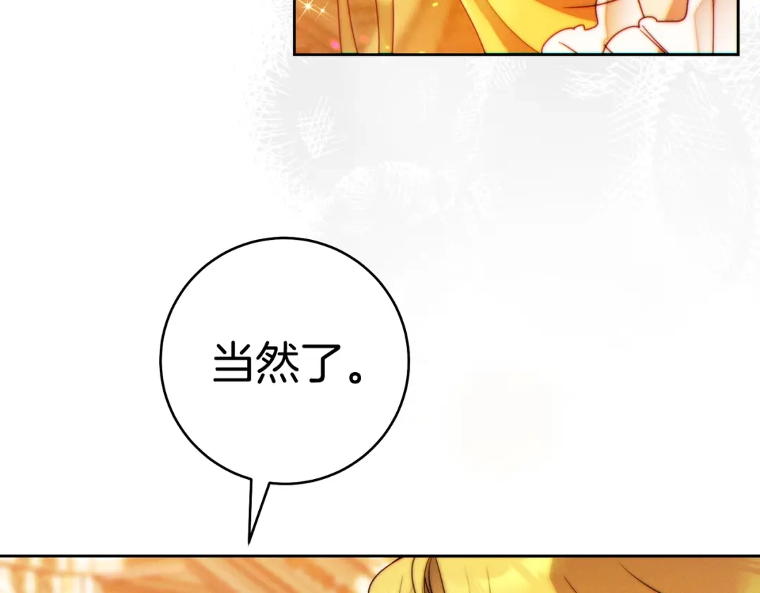 《这个婚绝对会成功》第一季完结篇 皇太子出面 第81页