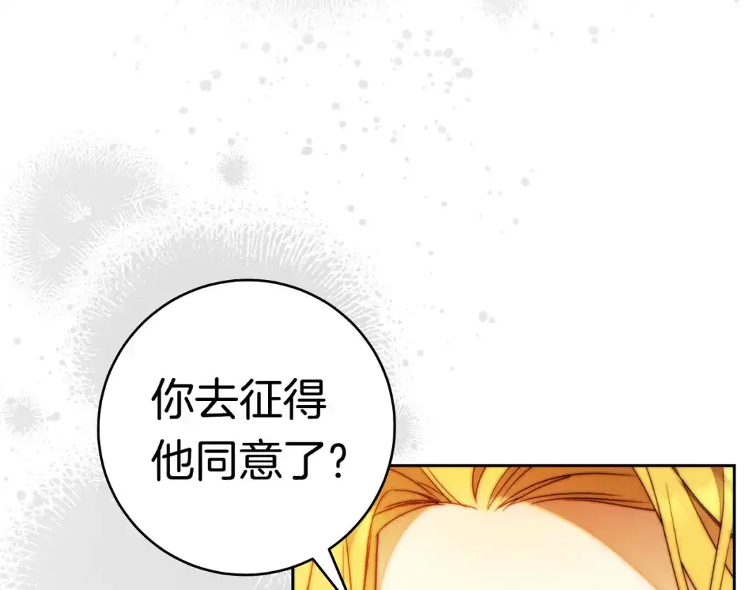 《这个婚绝对会成功》第一季完结篇 皇太子出面 第79页