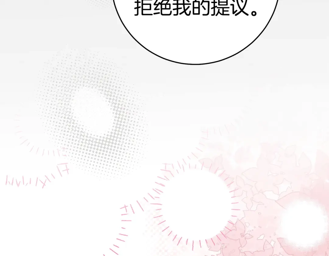 《这个婚绝对会成功》第一季完结篇 皇太子出面 第201页