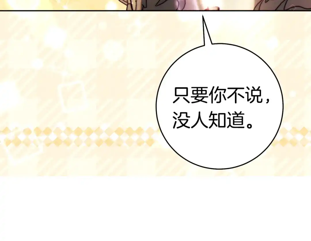《这个婚绝对会成功》第一季完结篇 皇太子出面 第106页