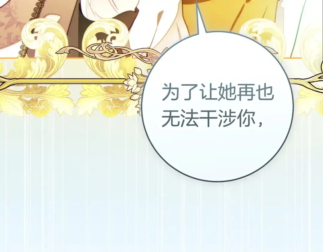 《这个婚绝对会成功》第一季完结篇 皇太子出面 第50页