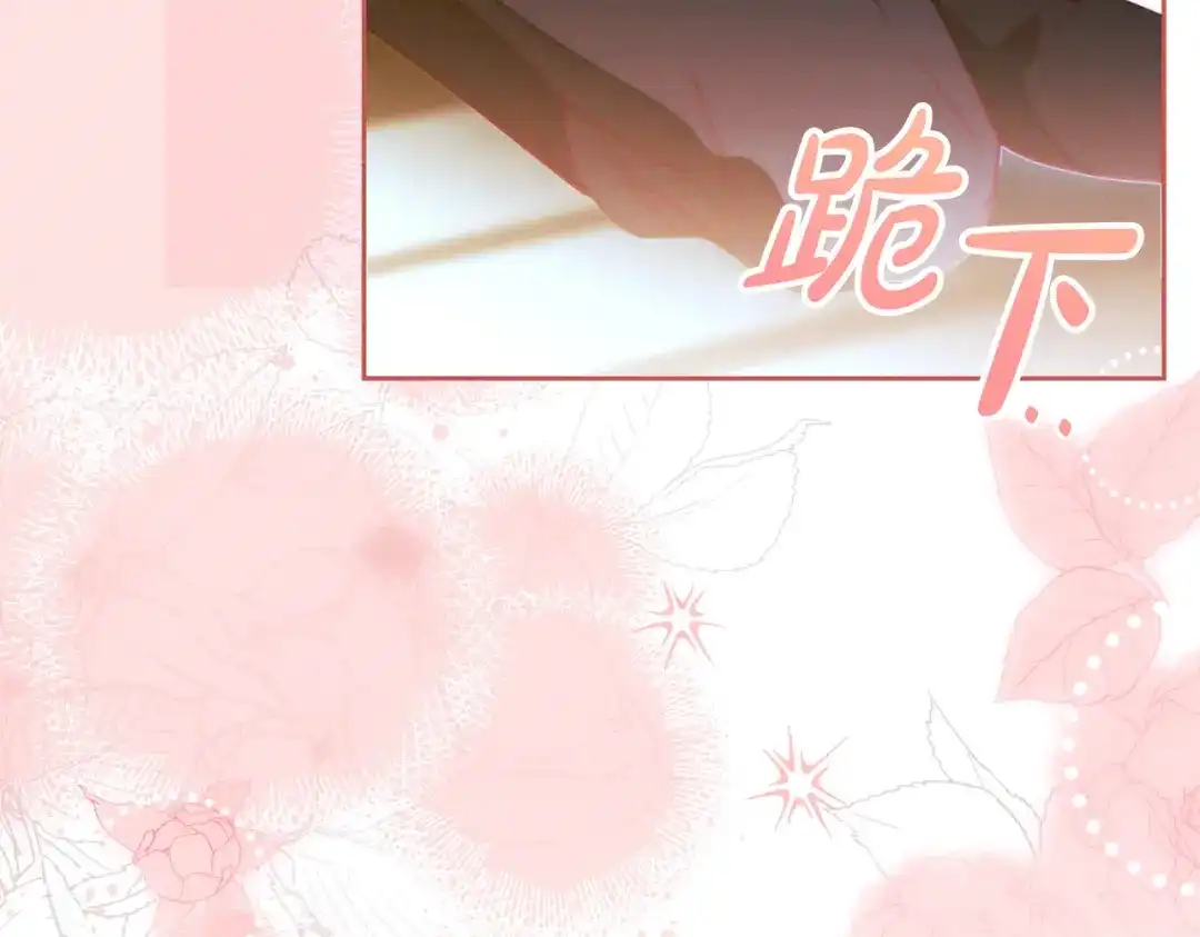 《这个婚绝对会成功》第一季完结篇 皇太子出面 第213页