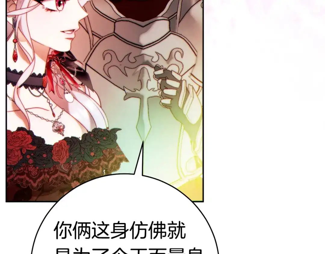 《这个婚绝对会成功》第一季完结篇 皇太子出面 第125页