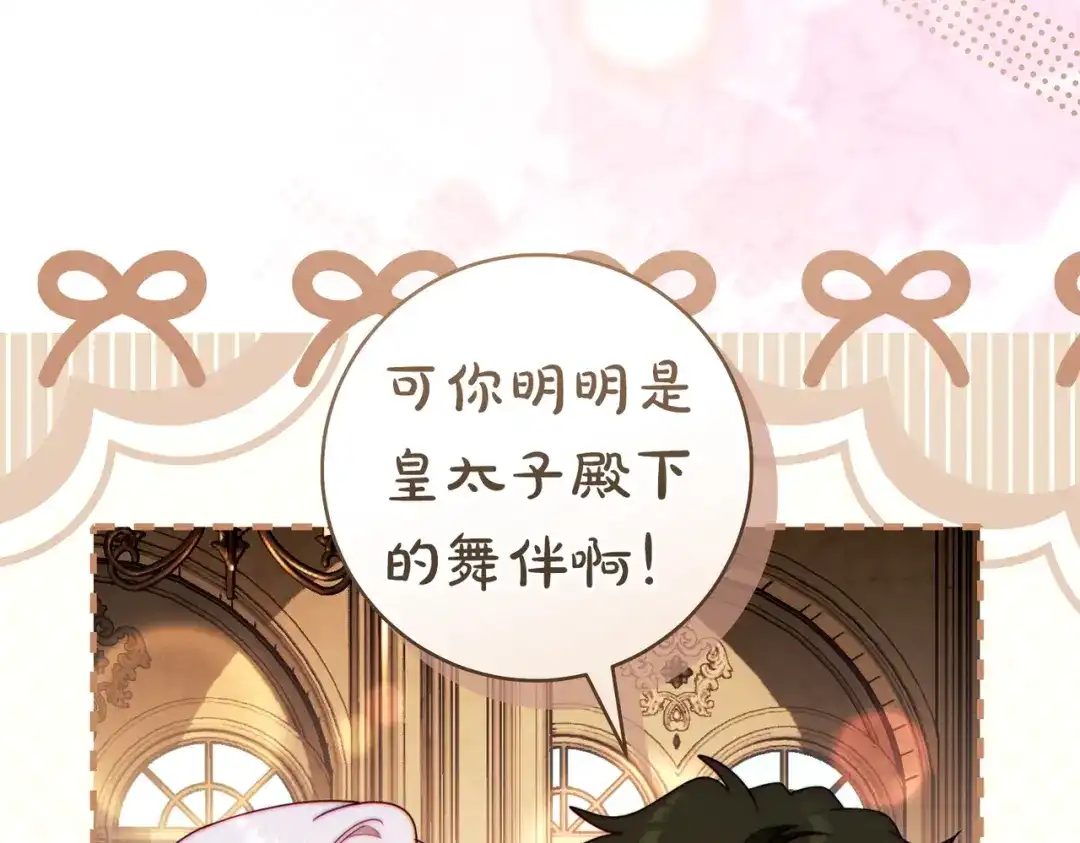 《这个婚绝对会成功》第一季完结篇 皇太子出面 第128页