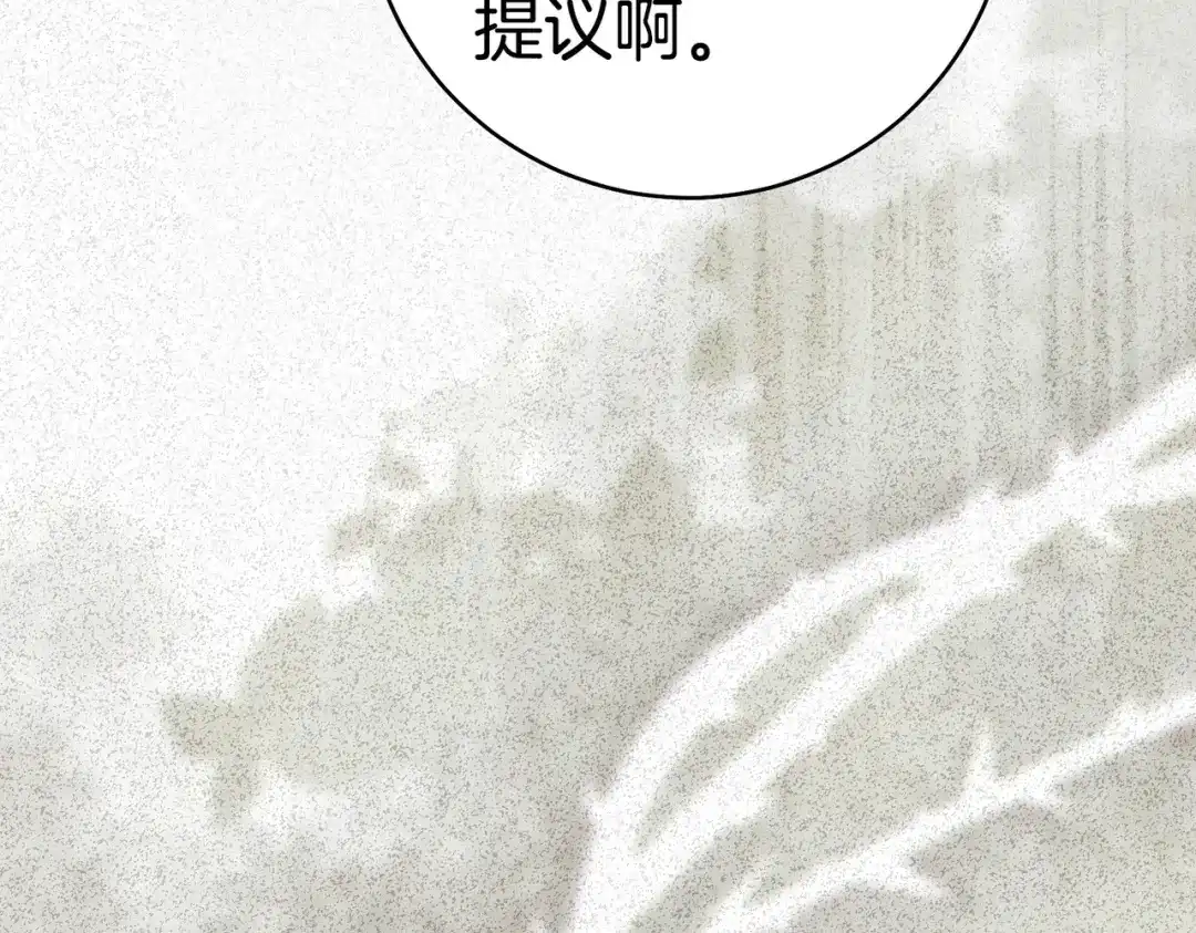 《这个婚绝对会成功》第一季完结篇 皇太子出面 第168页