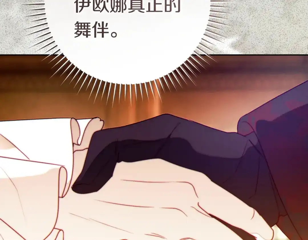 《这个婚绝对会成功》第一季完结篇 皇太子出面 第173页